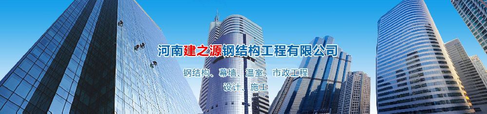 为什么钢结构建筑受到越来越多的青睐?